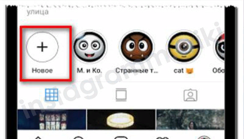 Откройте Инстаграм. Перейдите в свой профиль.
Нажмите на плюсик, расположенный в описании.