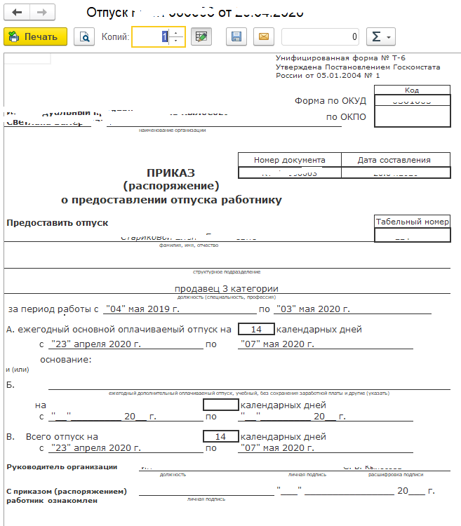 Положение об отпусках приказ. Положение о порядке предоставления отпусков. Положение о ненормированном рабочем дне. Приказ об установлении ненормированного рабочего дня. Положение о порядке предоставления отпусков.