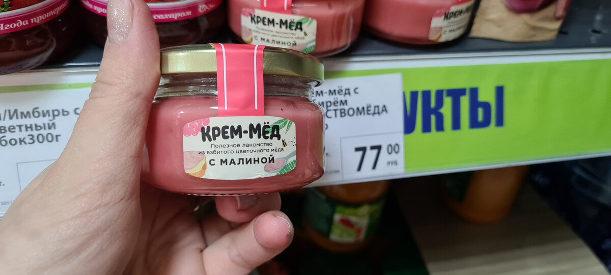 Крем-мёд с малиной 