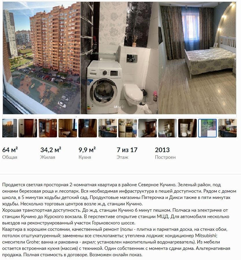 *пример привлекательного объявления от собственника