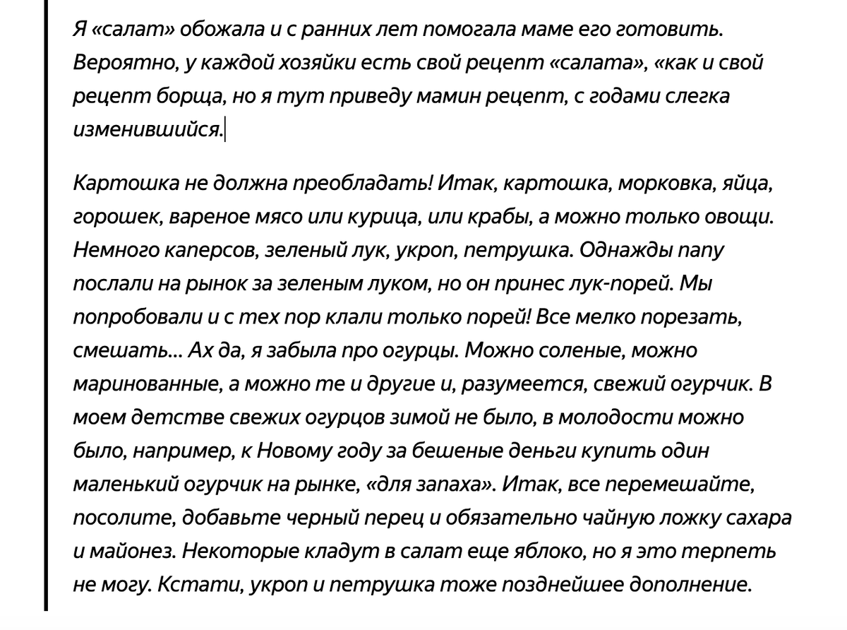 Еда в литературе. Е. Вильмонт, Дети Галактики или Чепуха на постном масле  (про оливье) | Кухня Пацифиста | Дзен