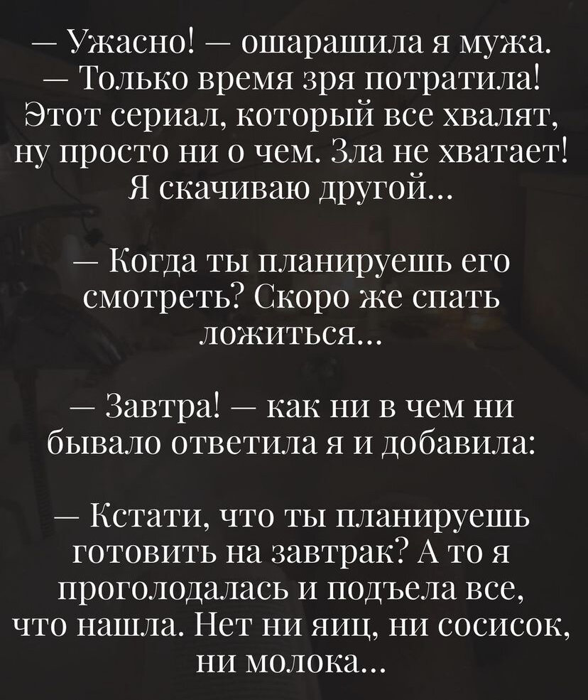 ОДНАЖДЫ Я ПОМЕНЯЛАСЬ МЕСТАМИ С МУЖЕМ И ПРОВЕЛА ВЫХОДНОЙ ТАК, КАК ОБЫЧНО  ДЕЛАЕТ ОН | #МыслитьвслУх | Дзен