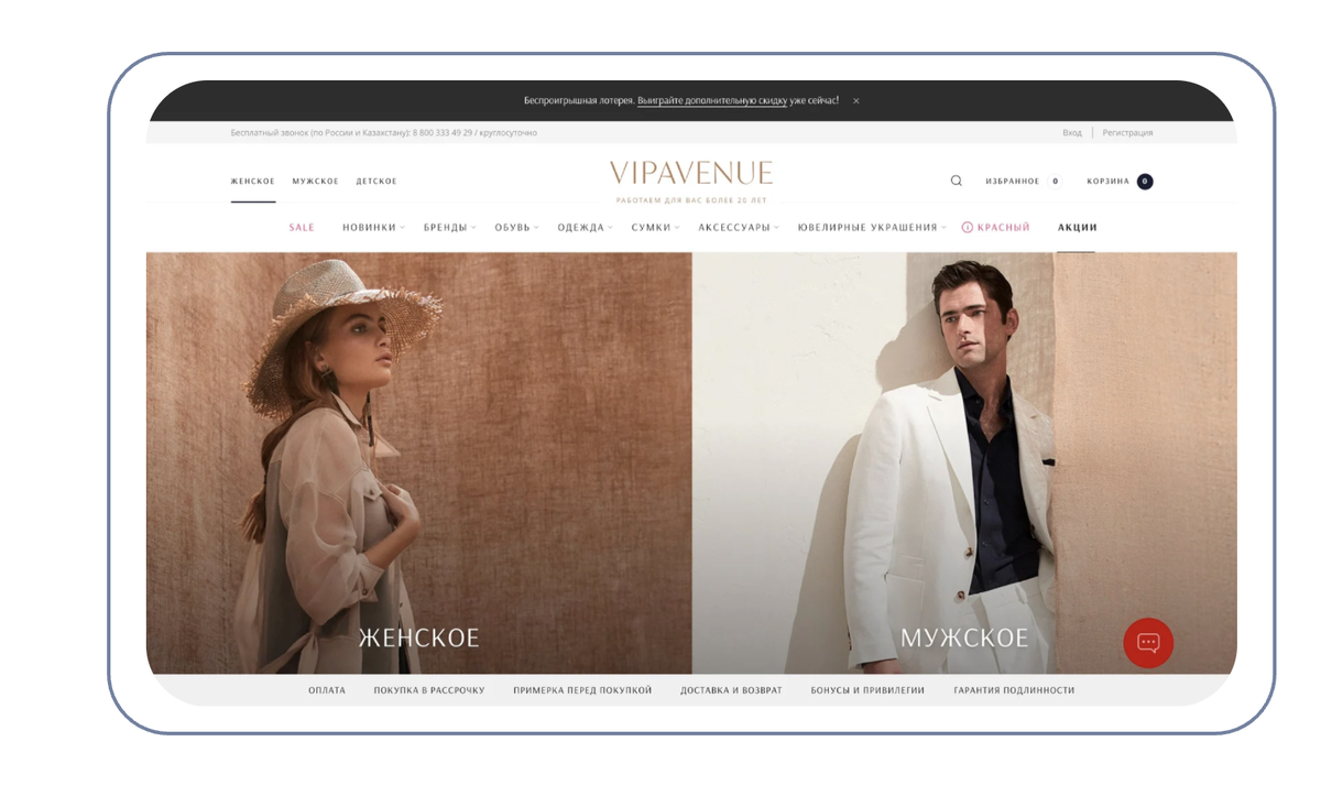 Интернет-магазин VIPAVENUE — часть крупного регионального fashion-ритейлера AVENUE VIP с более чем 25-летней историей. В состав сети входят 16 бутиков и 5 корнеров. Мы сотрудничаем с VIPAVENUE с 2017 года и за это время продвигали рекламные кампании, учитывая самые разные обстоятельства: от сезонности бизнеса до пандемии. 
