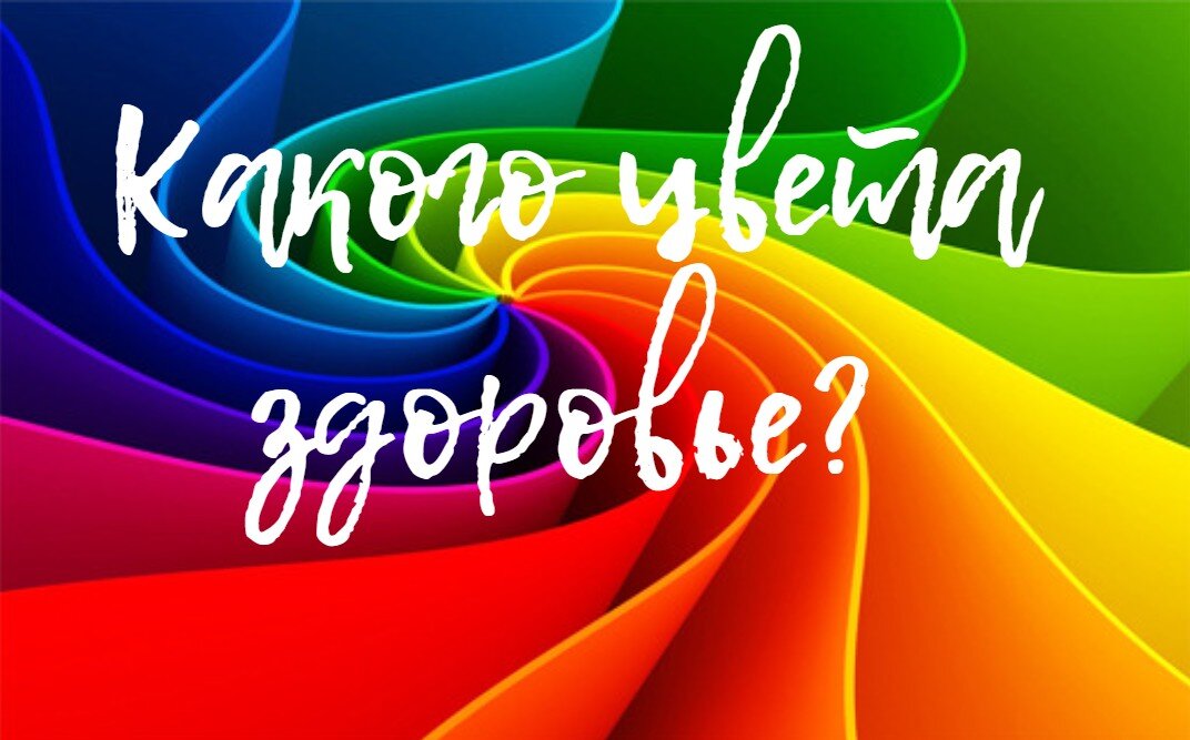 Нелюбовь к определенному цвету может раскрыть нам не только то, чего мы опасаемся, но и рассказать нам о заболеваниях, которые могут у нас возникнуть. 