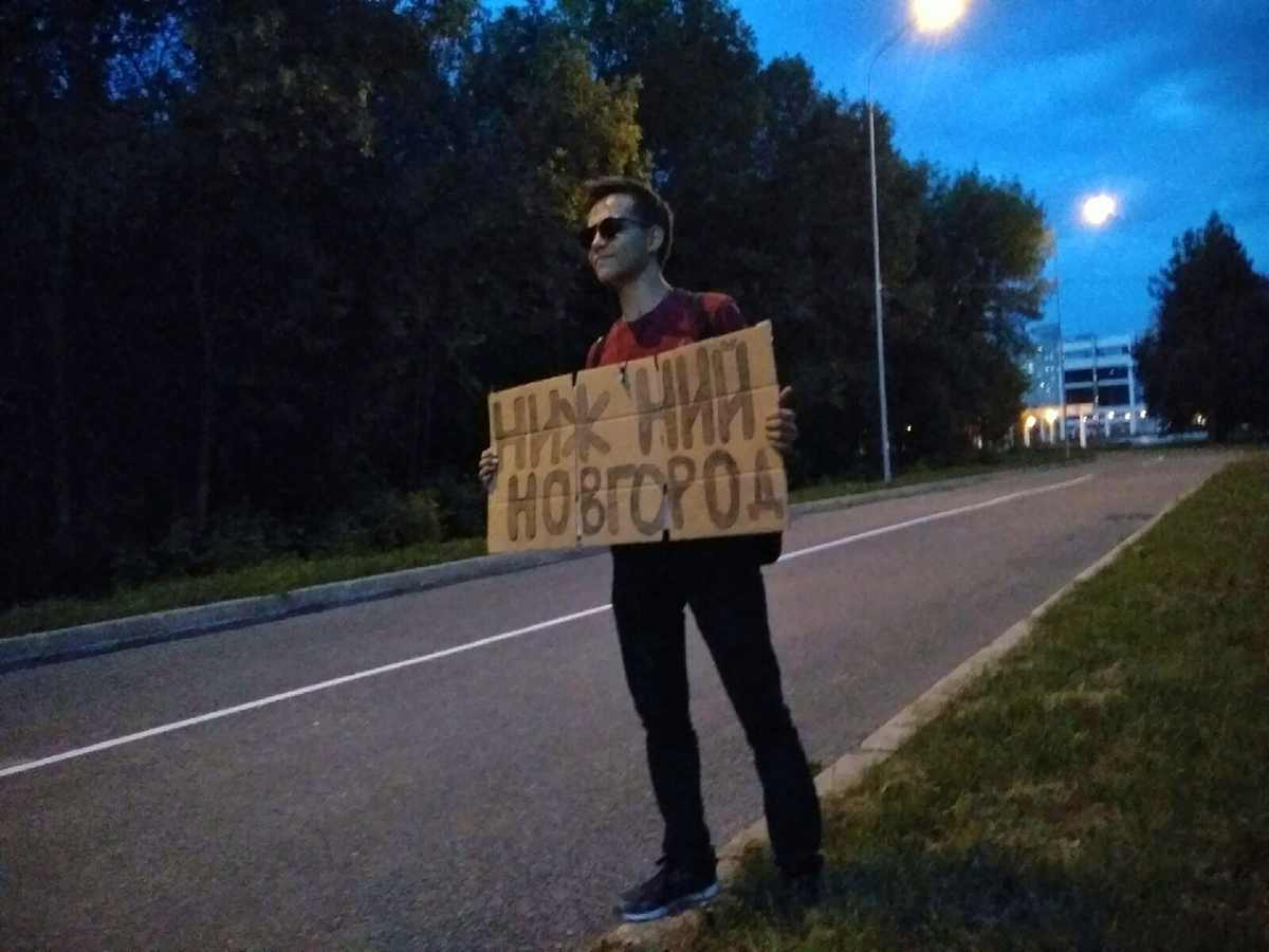 За день, до начала моего путешествия с друзьями.