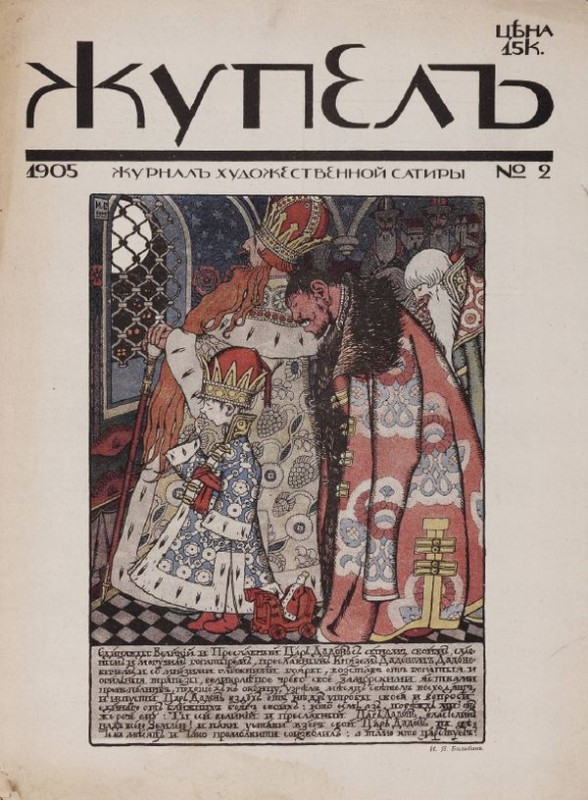 Что такое жупел. Кустодиев жупел 1905. Жупел революции Кустодиев. Смола жупел. Жупел революции картина Кустодиева.