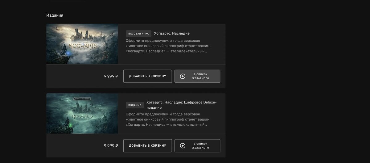Стоимость Hogwarts Legacy в Epic Games Store в рублях   📷