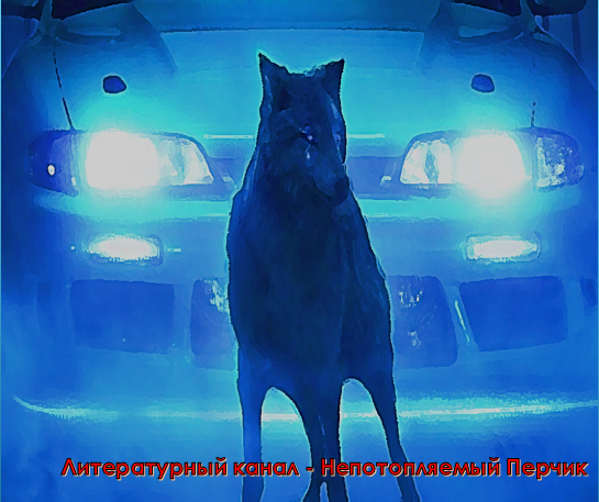 Потусторонняя помощь на трассе. Дорожная мистика. Автор Павлов-Сибиряк