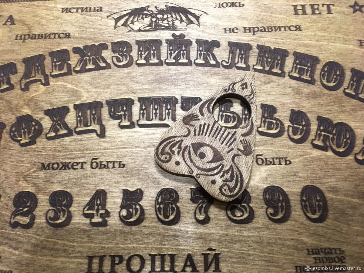 Доска Уиджа, источник Яндекс картинки