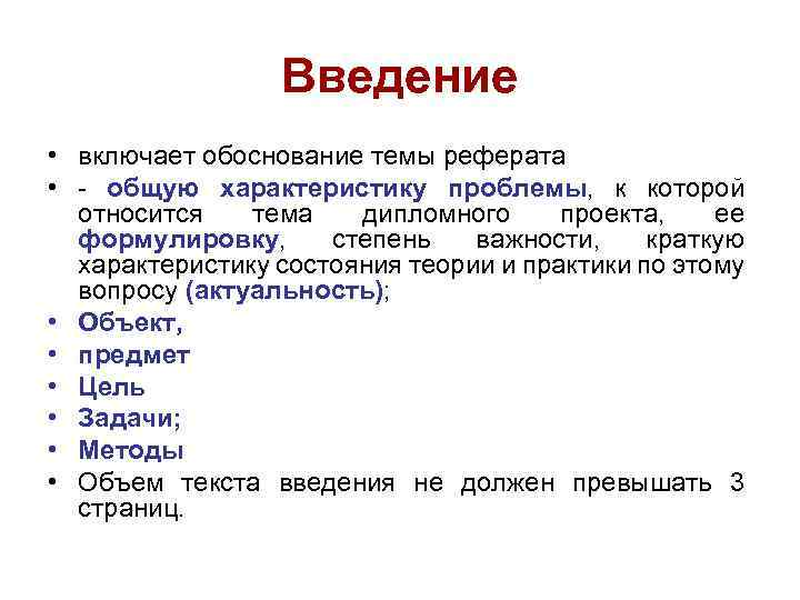 Как должно выглядеть введение. Как писать Введение в реферате. Как выглядит Введение в реферате. Как правильно оформить Введение в реферате
