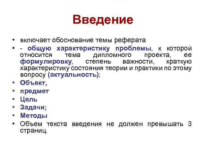 Что можно написать в введении реферата: состав, правила оформления и примеры