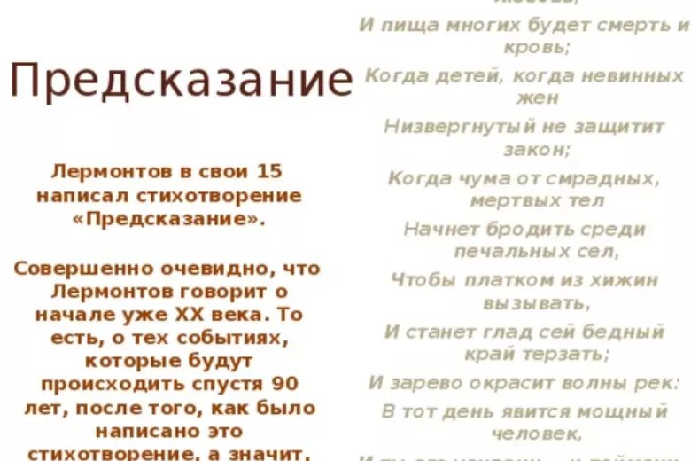 Пророческие стихи о россии. Стихотворение предсказание. Предсказание стих Лермонтова. Предсказание Лермонтов стих. Предсказания в стихах.