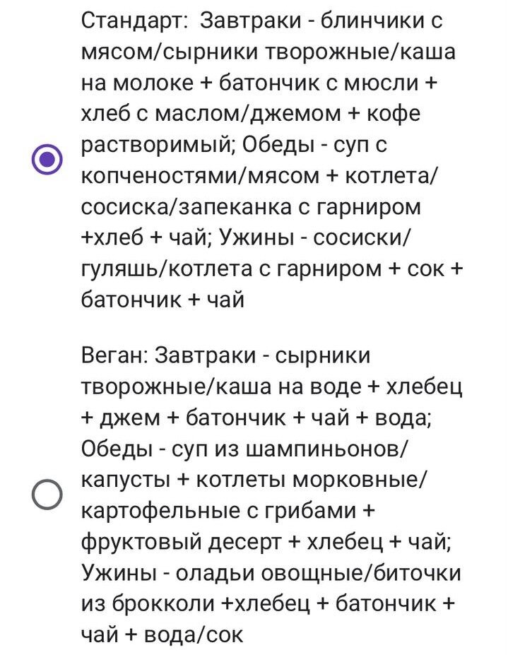 Рацион спрашивали за неделю до поездки примерно 