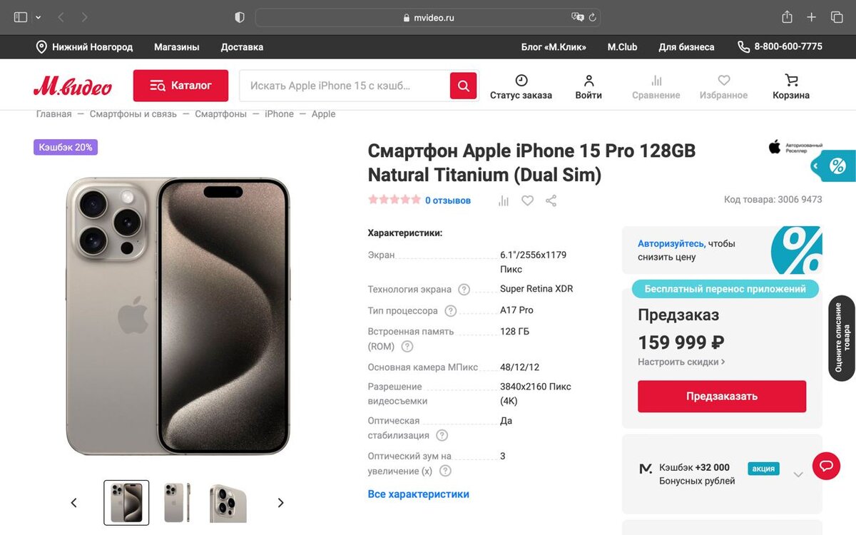 Стали известны цены на iPhone 15 и 15 Pro в официальной рознице. Где самые  невыгодные цены — у них в клубе | НеШарящий | Дзен