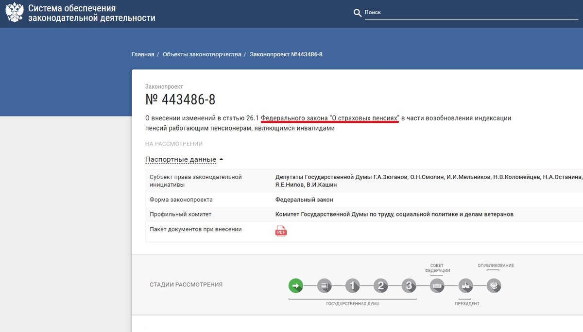 карточка законопроекта № 443486-8
