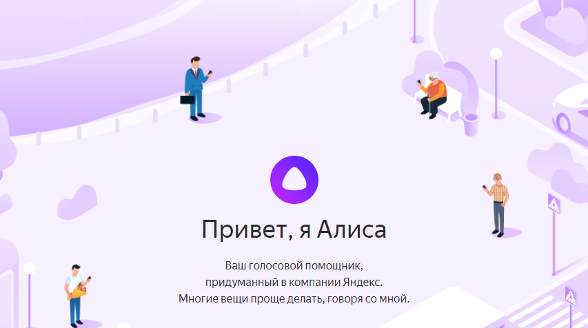Алиса (голосовой помощник). Алиса голосовой помощник фото. Алиса Яндекс помощник. Алиса голосовой помощник робот.