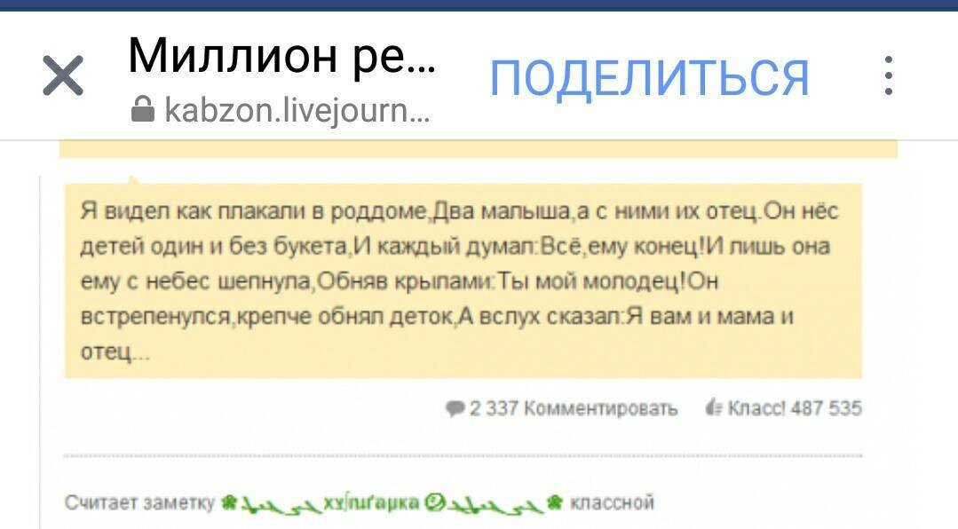 "Я видел как плакали в роддоме,Два малыша,а с ними их отец.Он нёс детей один и без букета,И каждый думал:Всё ему конец!И лишь она ему с небес шепнула,Обняв крылами:Ты мой молодец!Он встрепенулся,крепче обнял деток,А вслух сказал:Я вам и мама и отец..."  