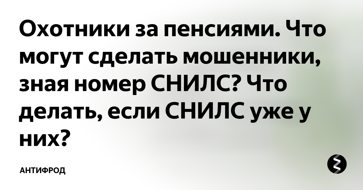 Будьте внимательны при предоставлении номера СНИЛС