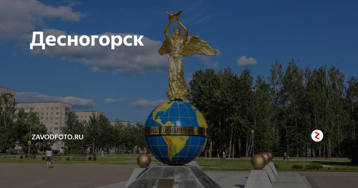 Работа десногорск смоленской. Десногорск. Герб Десногорска. Десногорск города Смоленской области. Герб города Десногорска.