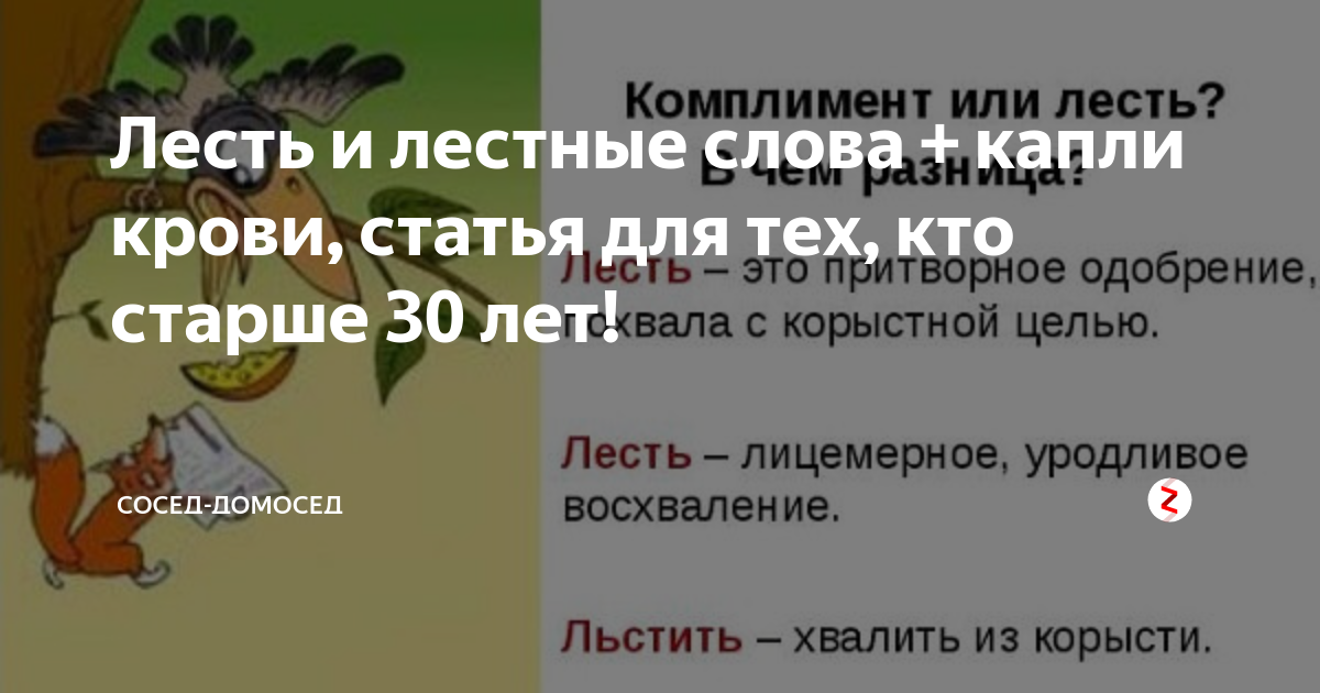 Что такое лесть простыми словами