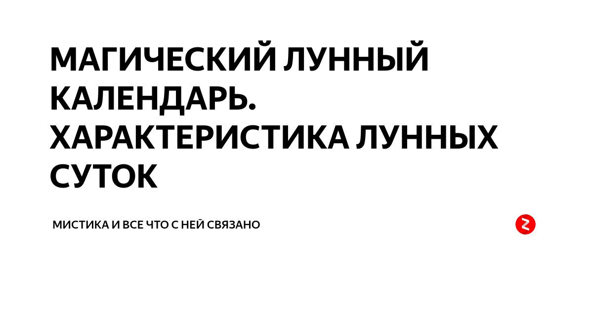 Снять все привороты. Сильнейшие заговоры и заклинания для любви, секса, семейных отношений