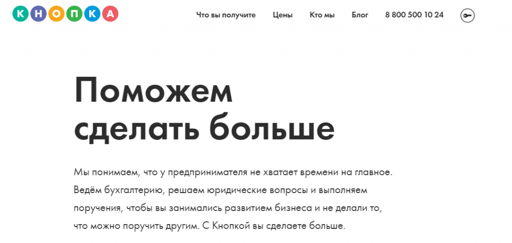 Ребята пишут про боль потенциального клиента, рассказывают как они помогут избавиться от нее, и почему клиенту это выгодно
