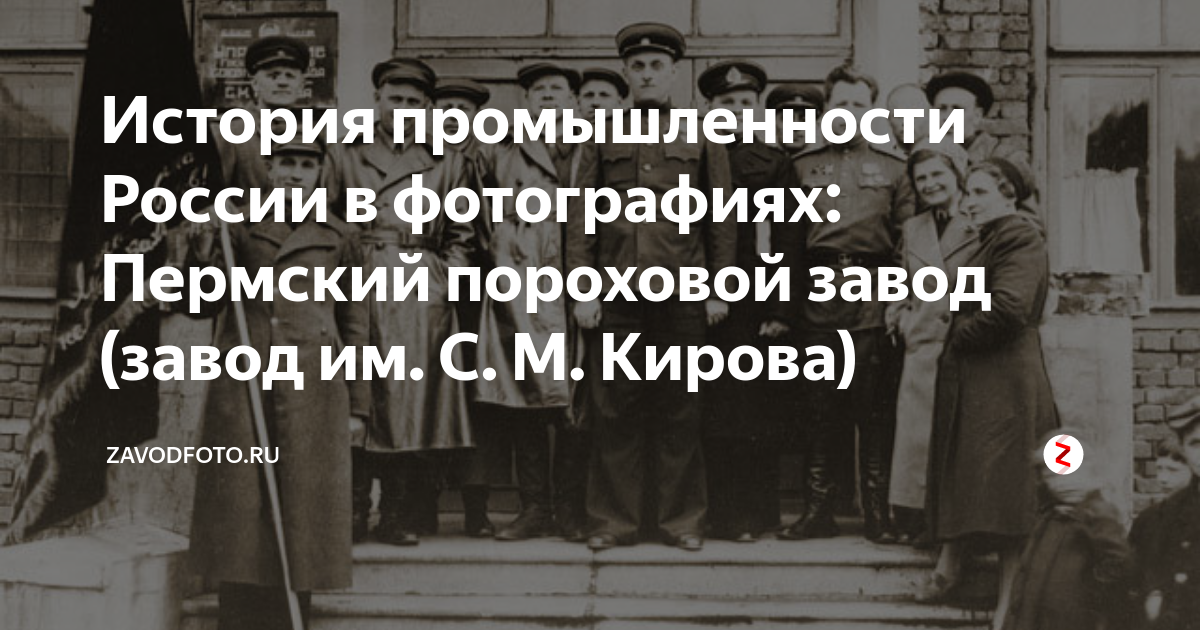 История промышленности России в фотографиях: Пермский пороховой завод ...