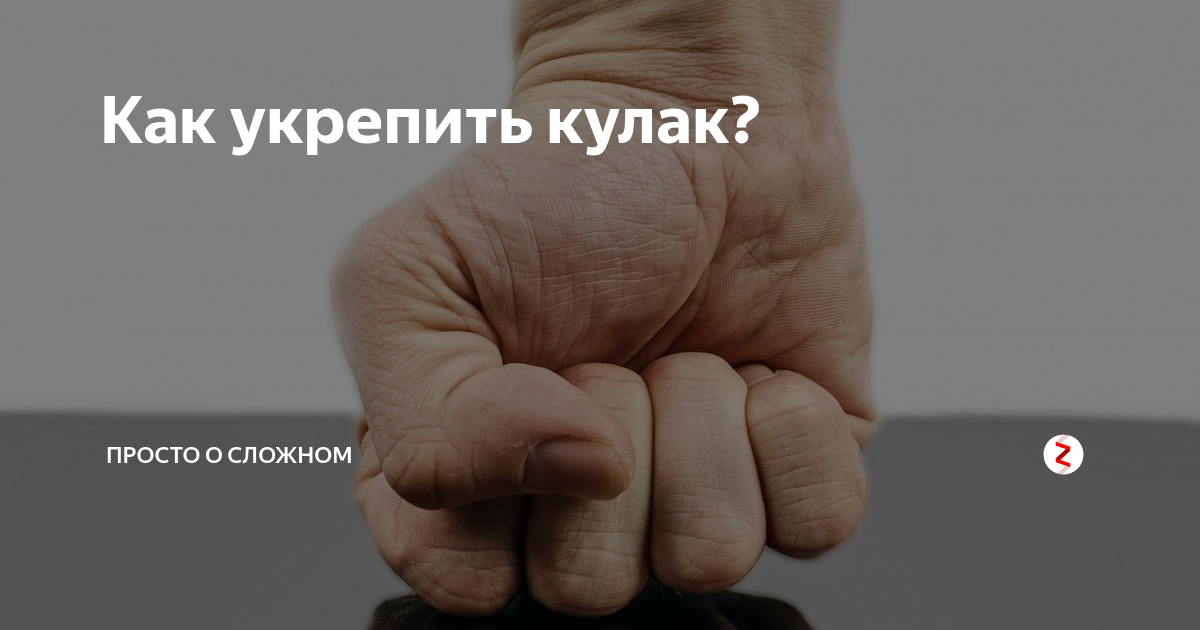 Как укрепить кулаки. Костя цзю ямагучи. Костя цзю кулак. Укрепление кулака для удара. Как укрепить кулаки.