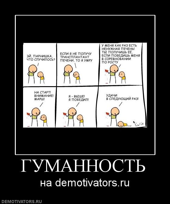 Гуманность это. Гуманность. Гуманность шутка. Гуманизм прикол