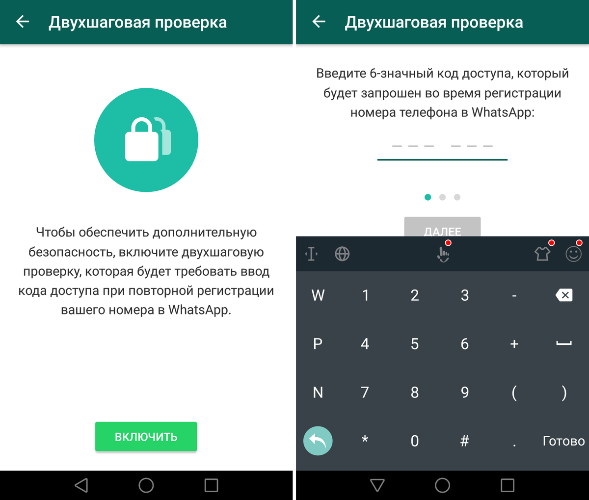 Двухшаговая проверка. Двухшаговая проверка WHATSAPP. Что такое двухшаговая проверка в ватсапе. Двухшаговая проверка WHATSAPP забыл пароль.