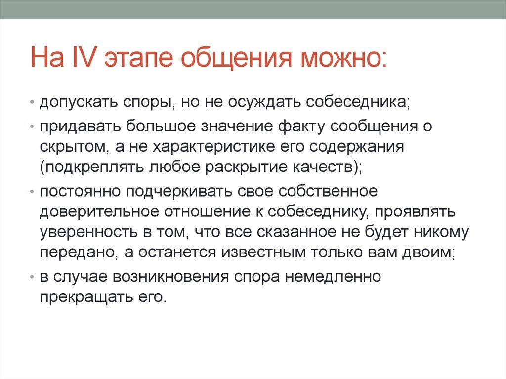 Факт значение. Фазы деловой коммуникации. Фазы делового общения. Фазы делового общения менеджмент. Этапы и фазы делового общения.