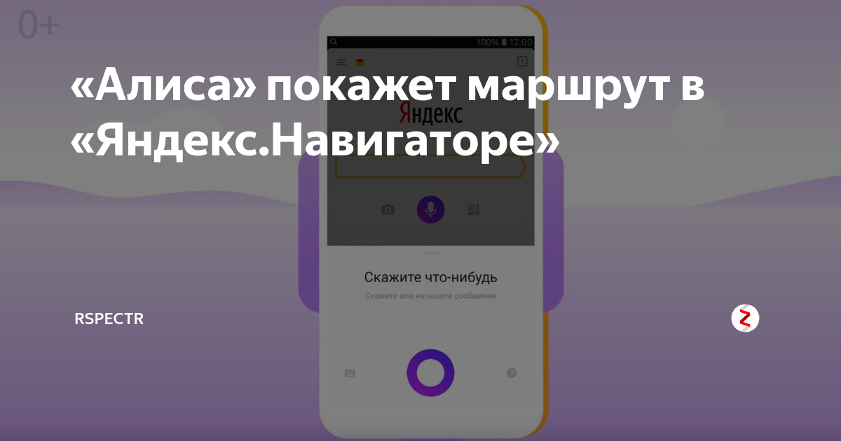 Приложение навигатор с алисой