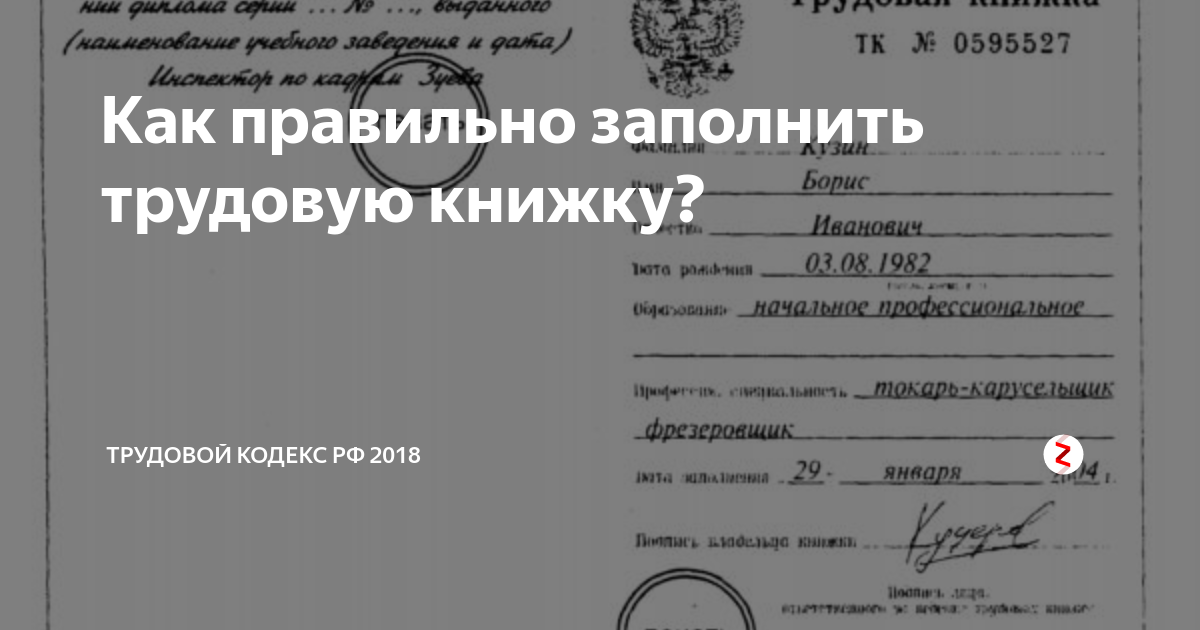 Изменения в трудовой книжке при смене фамилии образец