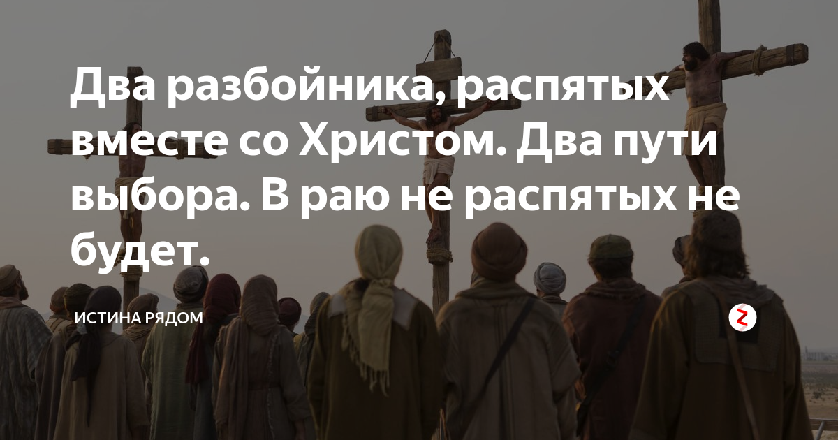 В какой день недели распяли иисуса. Распятие Иисуса и двух разбойников. Крест Распятие с разбойником.