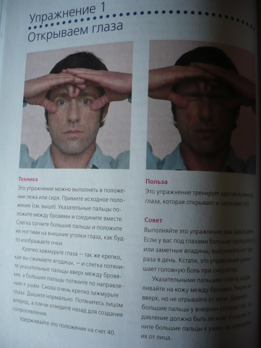 Фото из книги "Новая аэробика для кожи и мышцы лица" Кэрол Мэджио.