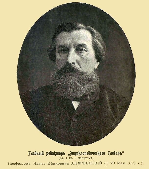 Профессор петербургского университета. Андреевский Иван Ефимович. Иван Самойлович Андреевский. Иван Самойлович Андреевский Ветеринария. Сергей Аркадьевич Андреевский портрет.