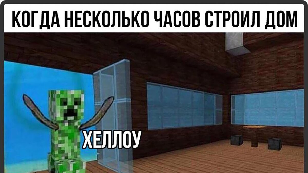 Картинки minecraft приколы