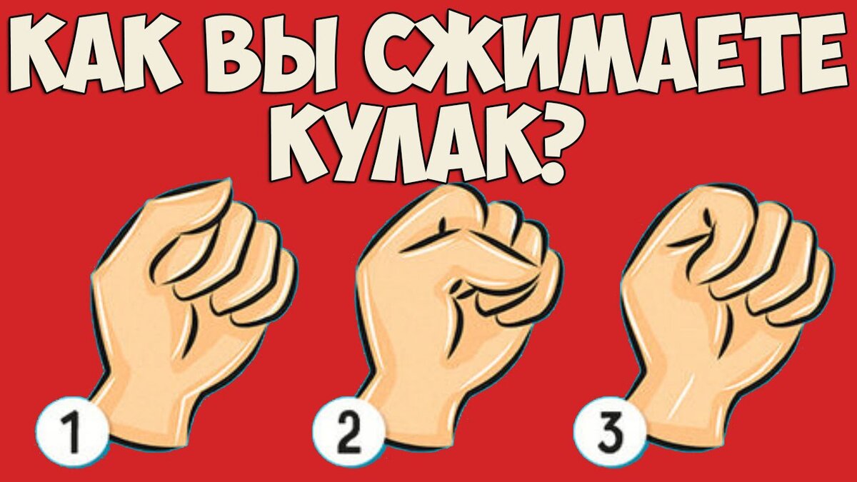 Кулак изменщик верный семьянин картинка