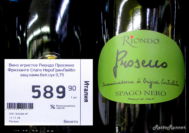 Просекко кб. Вино игристое Риондо Просекко Спаго Неро бел.сух. Просекко Спаго Неро вино белое сухое. Просекко в Красном и белом зеленая этикетка. Шампанское Просекко красное и белое.