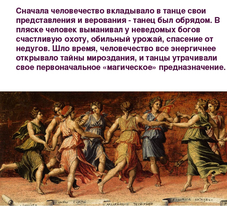 Хороводные танцы