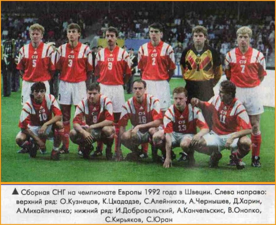 сборная снг по футболу 1992. сборная снг по хоккею 1992. сборная снг по футболу 1992. сборная снг. сборная снг.
