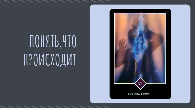 Ошо дзен мастер. Карта осознанность Таро Ошо. Ошо дзен Таро осознанность. Карта Ошо осознанность. Карта осознанность Ошо дзен Таро.