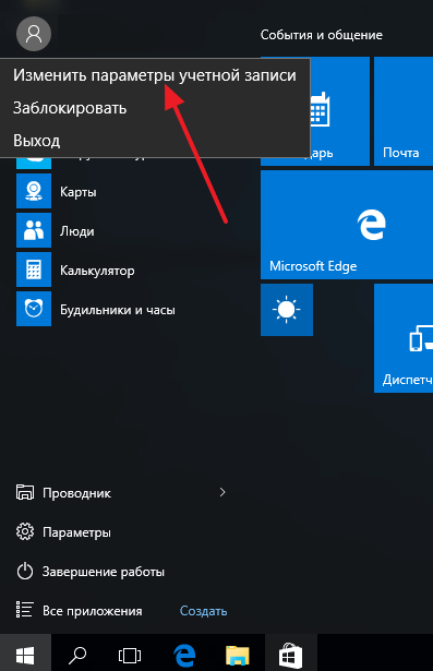 Как поменять аккаунт windows 10