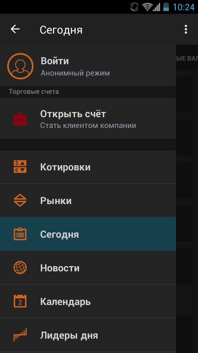 Главное меню приложения Finam Trade