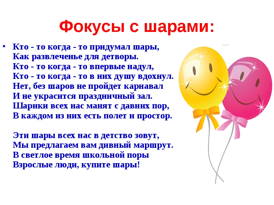 На большом шаре текст. Стихи про воздушные шары. Стих про воздушный шарик. Стих про шарик. Стих про воздушный шарик для детей.