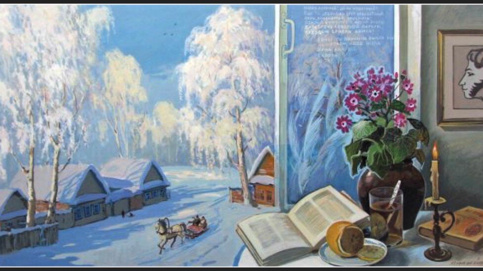                                                Морз и солнце, день чудесный...