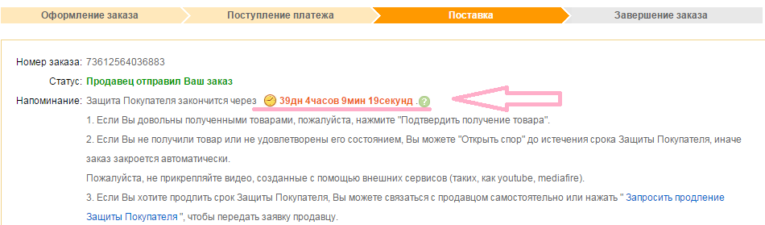 Возврат денег Aliexpress или когда товар не пришел