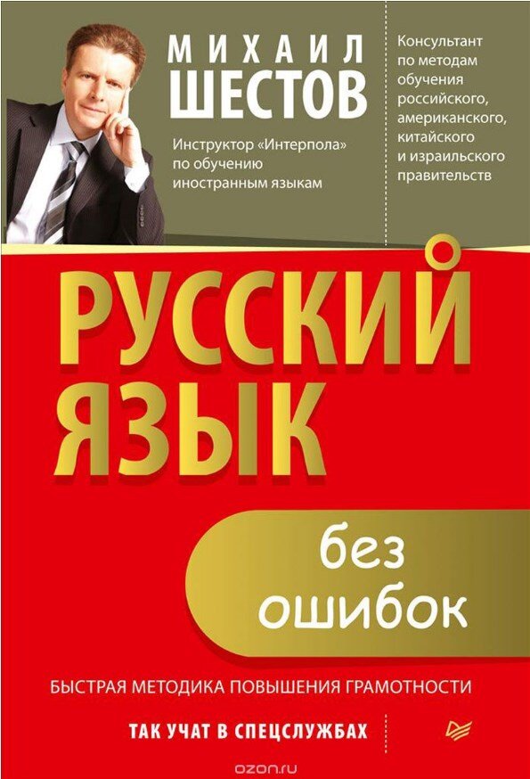 Бестселлер Михаила Шестова от издательства «ПИТЕР» в магазине OZON.RU