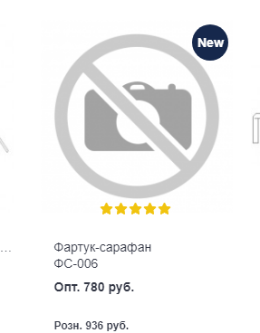 Клиент ждет продаж вот таких замечательных товаров.
