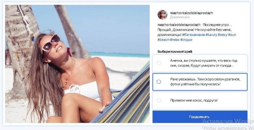 Особенно порадовали названия аккаунтов, вроде "мажоркаизотделапродаж" - Ostrovok.ru.